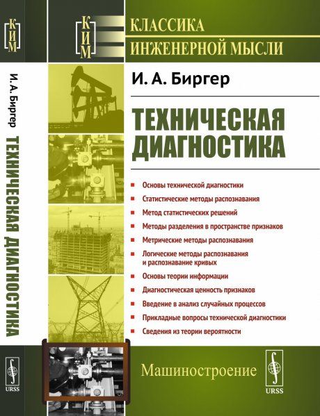 Техническая диагностика