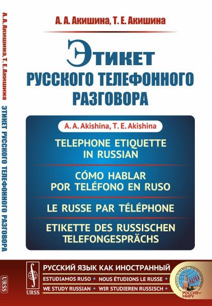 Этикет русского телефонного разговора Telephone Etiquette in Russian Cmo hablar por telfono en ruso Le russe par tlphone Etikette des russischen Telefongesprchs. In Russian