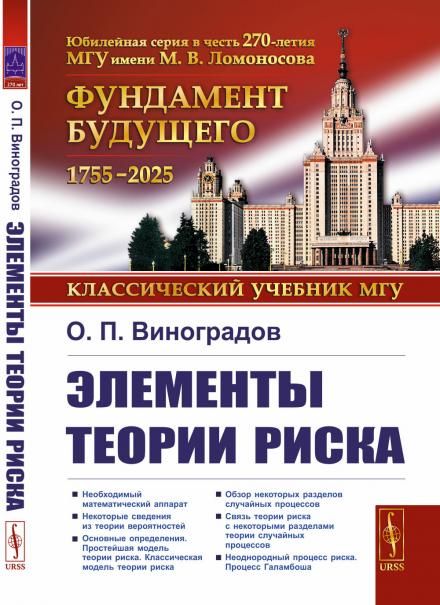 Элементы теории риска
