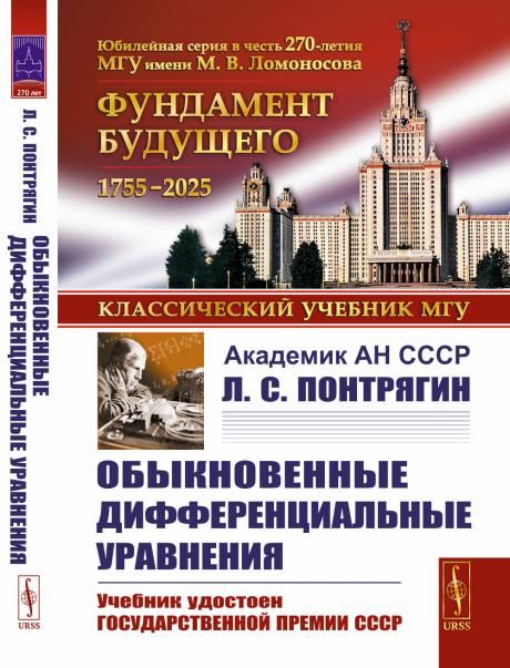 Обыкновенные дифференциальные уравнения