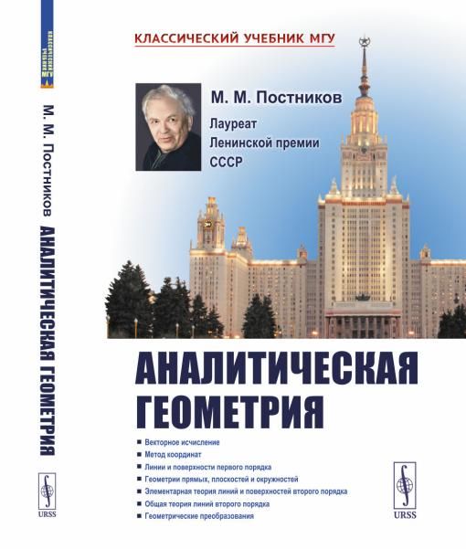 Аналитическая геометрия