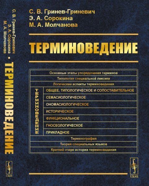 Терминоведение