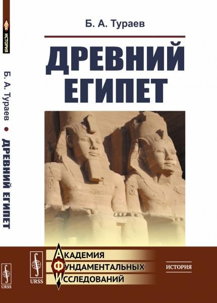 Древний Египет