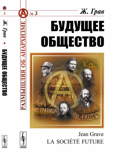 Будущее общество. Пер. с фр.