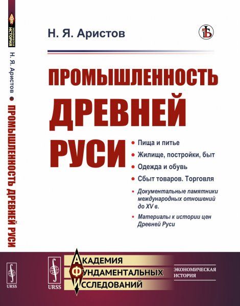 Промышленность Древней Руси