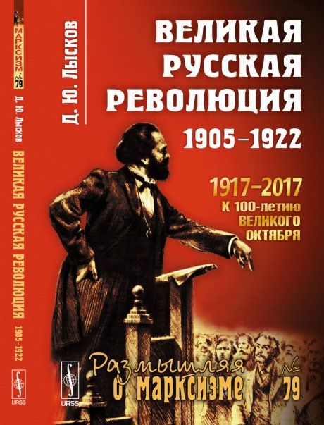 Великая русская революция: 1905--1922