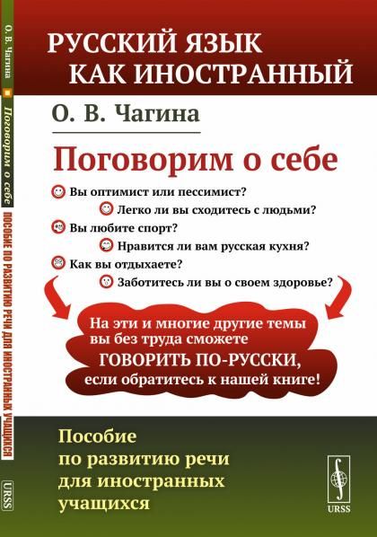 Поговорим о себе: ПОСОБИЕ ПО РАЗВИТИЮ РЕЧИ ДЛЯ ИНОСТРАННЫХ УЧАЩИХСЯ Hablemos de nosotros. Gua para el desarrollo del ruso oral de estudiantes extranjeros Lets talk about us. Guide for the development of oral Russian for foreign students. In Russian