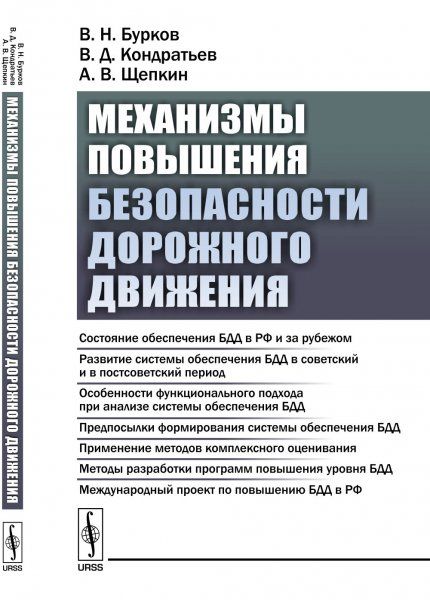 Механизмы повышения безопасности дорожного движения