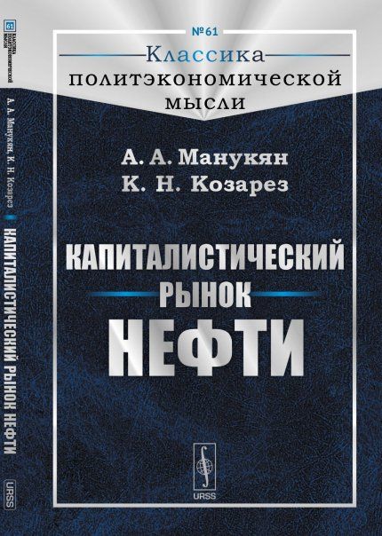 Капиталистический рынок нефти