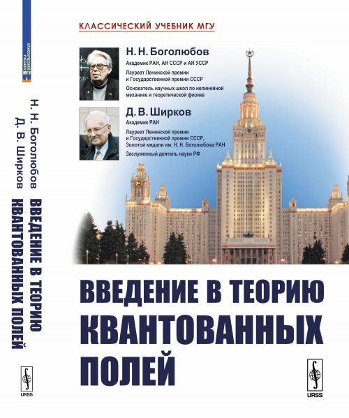 Введение в теорию квантованных полей