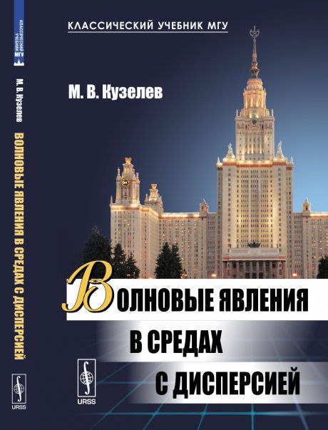 Волновые явления в средах с дисперсией