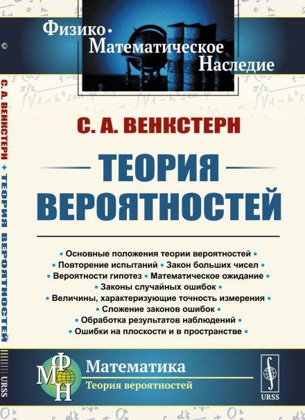 Теория вероятностей