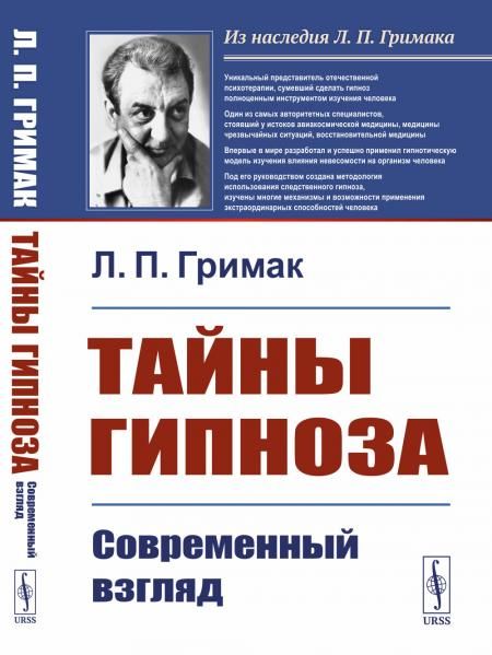 Тайны гипноза: Современный взгляд