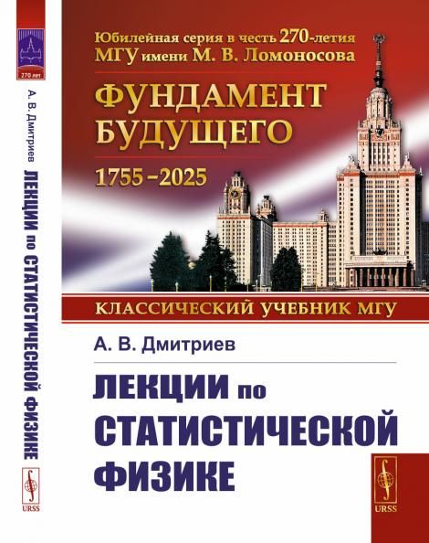 Лекции по статистической физике
