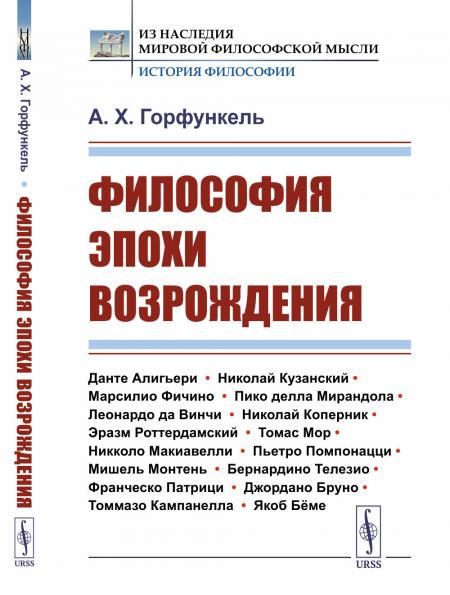 Философия эпохи Возрождения