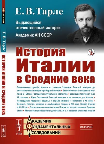 История Италии в Средние века
