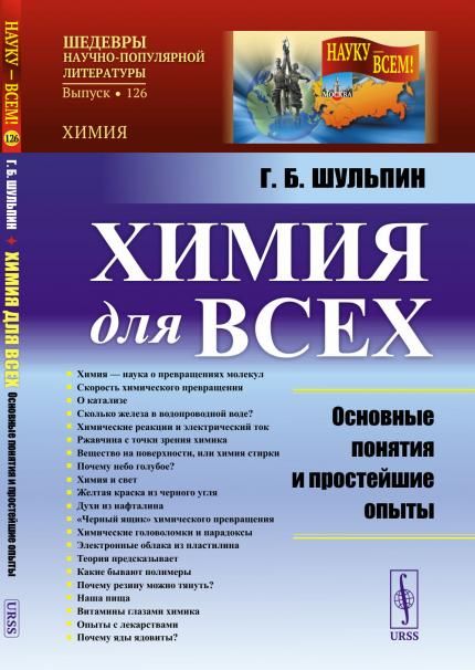 Химия для всех: Основные понятия и простейшие опыты