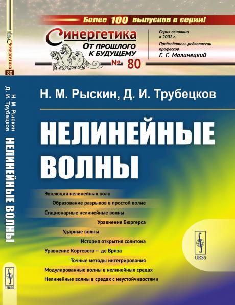 Нелинейные волны