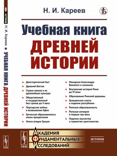 Учебная книга древней истории