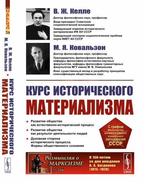 КУРС ИСТОРИЧЕСКОГО МАТЕРИАЛИЗМА