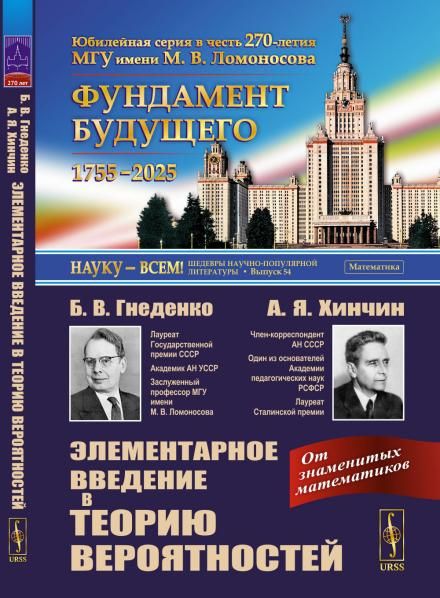 Элементарное введение в теорию вероятностей