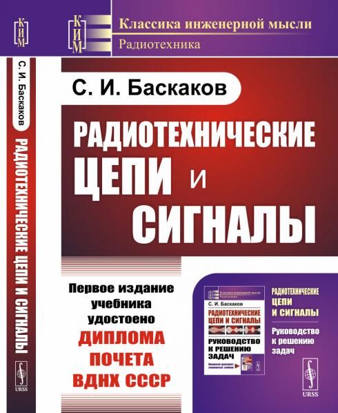 Радиотехнические цепи и сигналы