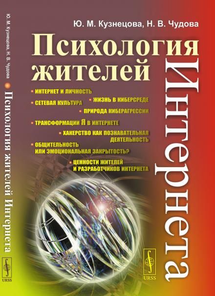 Психология жителей Интернета
