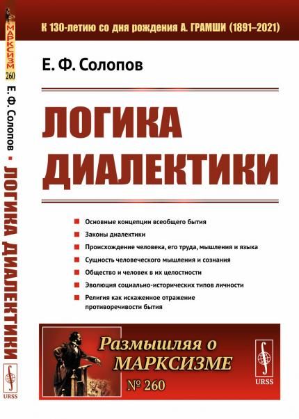 Логика диалектики