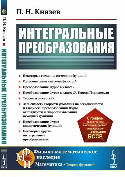 Интегральные преобразования