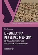 Lingua latina per se pro medicina. Основы латинского языка с медицинской терминологией : учебник Л. В. Стоянова. Москва : ГЭОТАР-Медиа, 2026. 128 с.