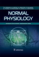 Normal physiology Нормальная физиология : textbook for students independent work Ye. V. Dorokhov, A. V. Karpova, V. A. Semiletova et al.. Мoscow : GEOTAR-Media, 2025. 512 p. : ill.