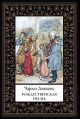 Рождественская песнь мал. формат