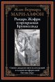 Рыцарь Жофри и прекрасная Бруниссенда
