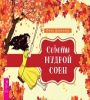Советы мудрой совы брошюра 6116