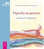 Пробуждение. Цитаты Р. Бертона 6155
