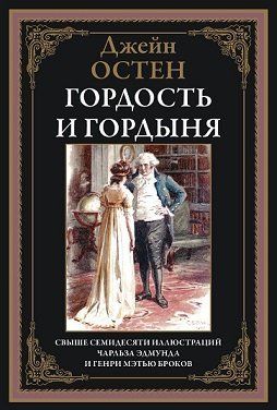 Гордость и гордыня