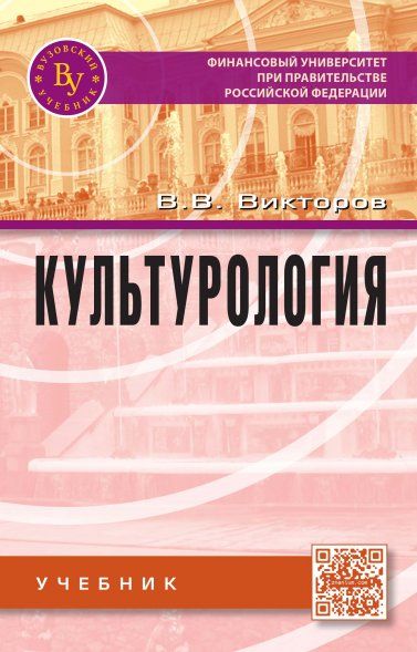 КУЛЬТУРОЛОГИЯ, ИЗД.1