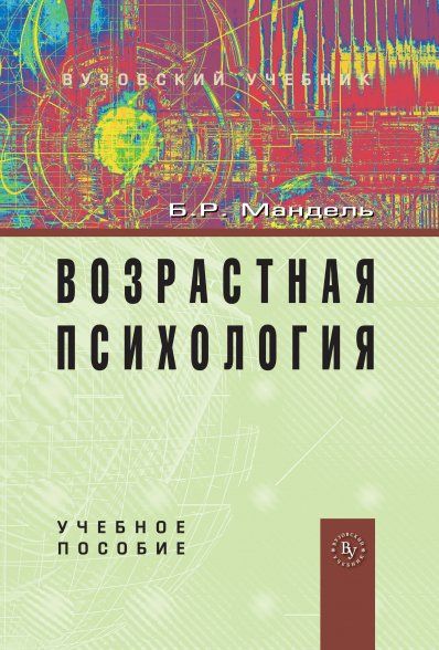 ВОЗРАСТНАЯ ПСИХОЛОГИЯ, ИЗД.1