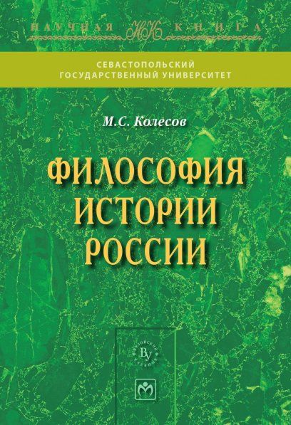 ФИЛОСОФИЯ ИСТОРИИ РОССИИ, ИЗД.2