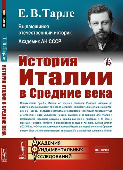 История Италии в Средние века
