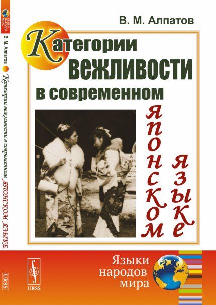 Категории вежливости в современном японском языке