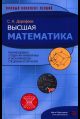 Высшая математика