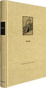 ВЕТХИЙ ЗАВЕТ: Четвертая книга Моисея. Числа