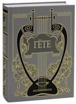 Гете И.В. ФАУСТ: Трагедия, т. 9, кн. 2