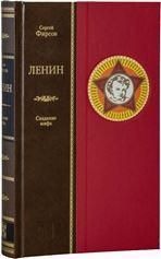 Фирсов С.Л. ЛЕНИН: Создание мифа