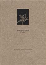 ВЕТХИЙ ЗАВЕТ: Книга пророка Исаии