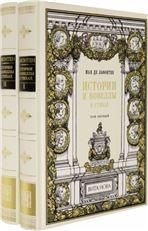 Лафонтен Жан де ИСТОРИИ И НОВЕЛЛЫ В СТИХАХ в 2-х книгах