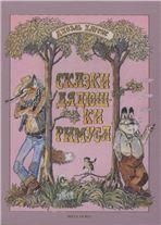 Харрис Дж. Ч. СКАЗКИ ДЯДЮШКИ РИМУСА с ил. Л. Казбекова