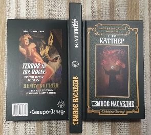 Темное наследие