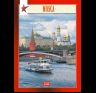 Миниальбом Москва 64 стр. тв. пер. итал. яз. 978-5-93893-260-9